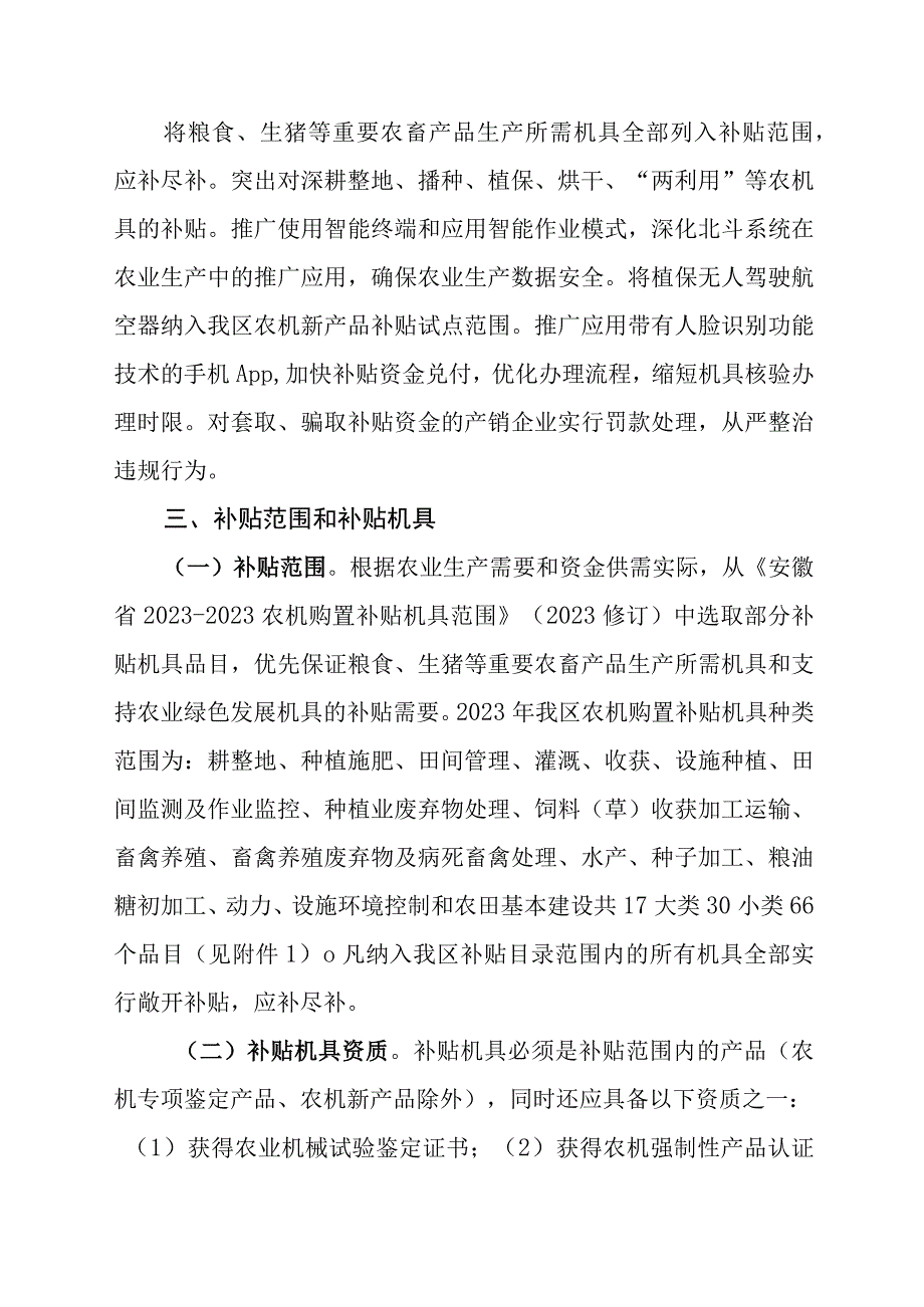 淮上区2023年农业机械购置补贴实施方案.docx_第2页