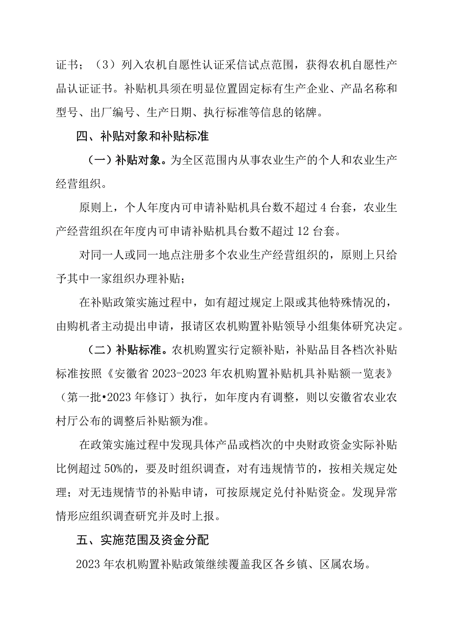 淮上区2023年农业机械购置补贴实施方案.docx_第3页