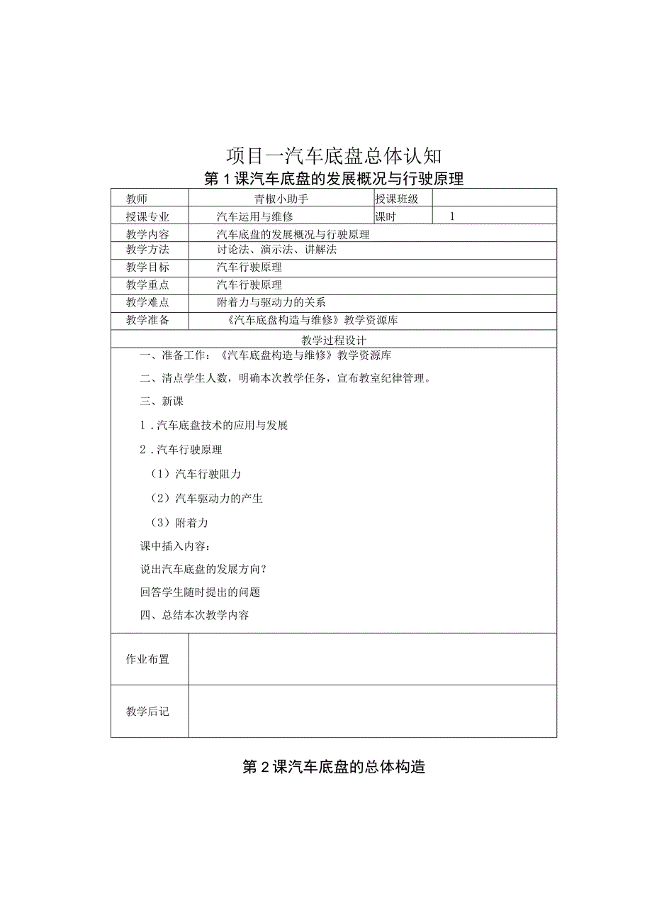 汽车底盘构造与维修教学教案35.docx_第1页