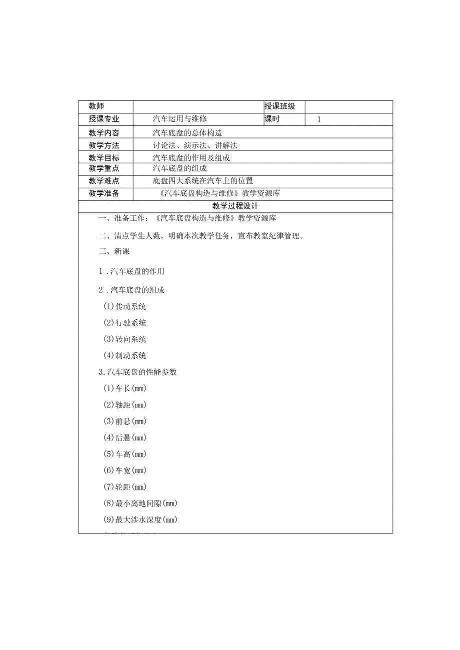 汽车底盘构造与维修教学教案35.docx_第2页