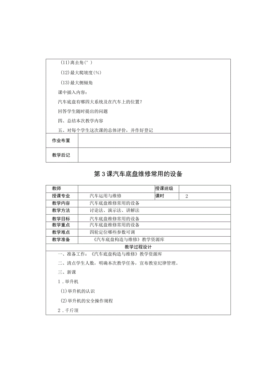 汽车底盘构造与维修教学教案35.docx_第3页