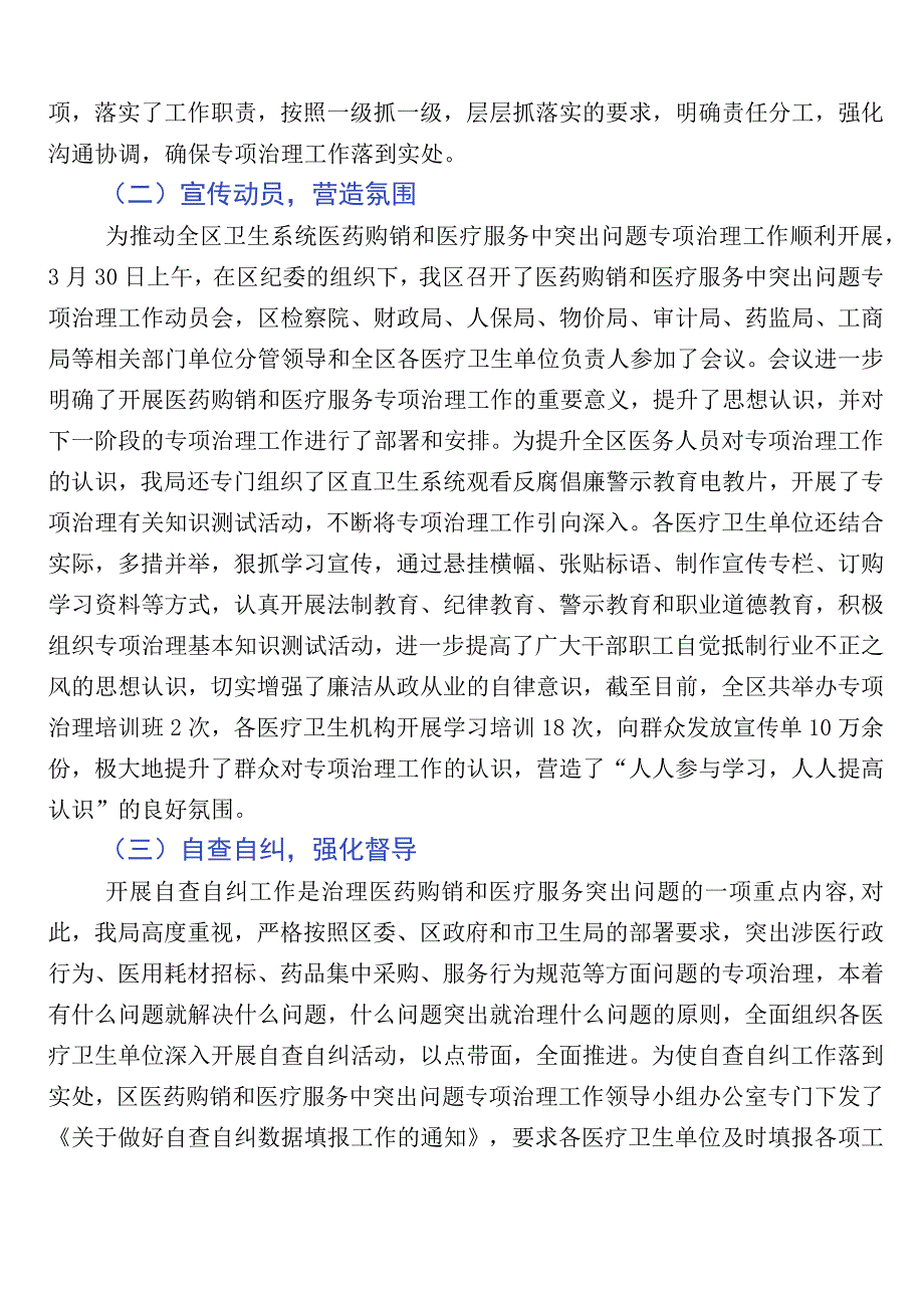 纠正医药购销领域不正之风多篇工作推进情况汇报后附3篇工作方案及2篇工作要点.docx_第2页