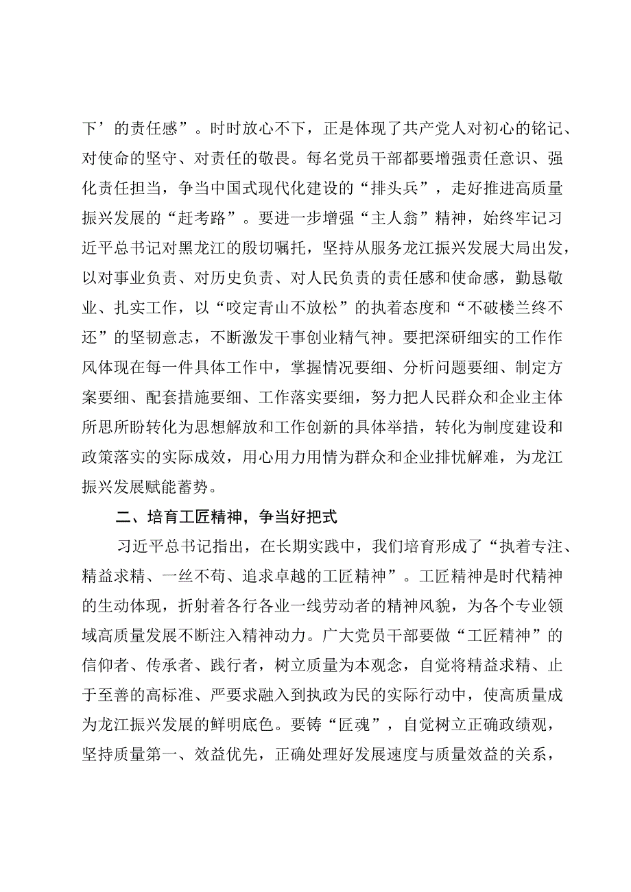 深入解放思想强化质量效率研讨发言（5篇）.docx_第2页