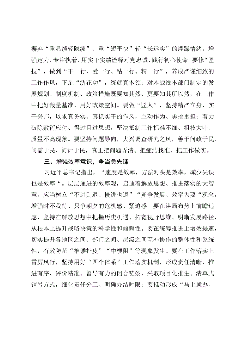 深入解放思想强化质量效率研讨发言（5篇）.docx_第3页