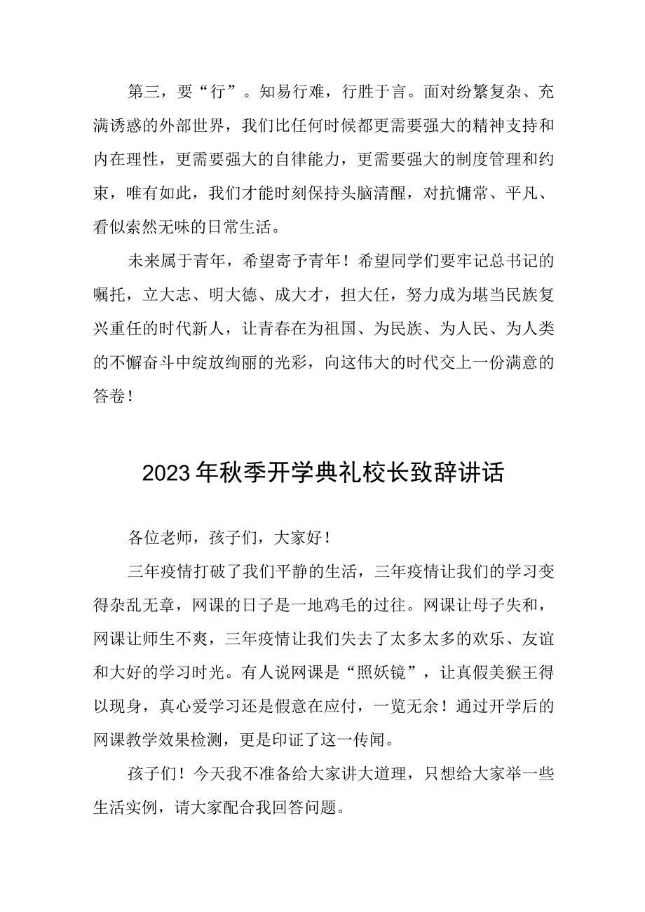 校长在2023年秋季学期开学典礼上的致辞样本七篇.docx_第3页