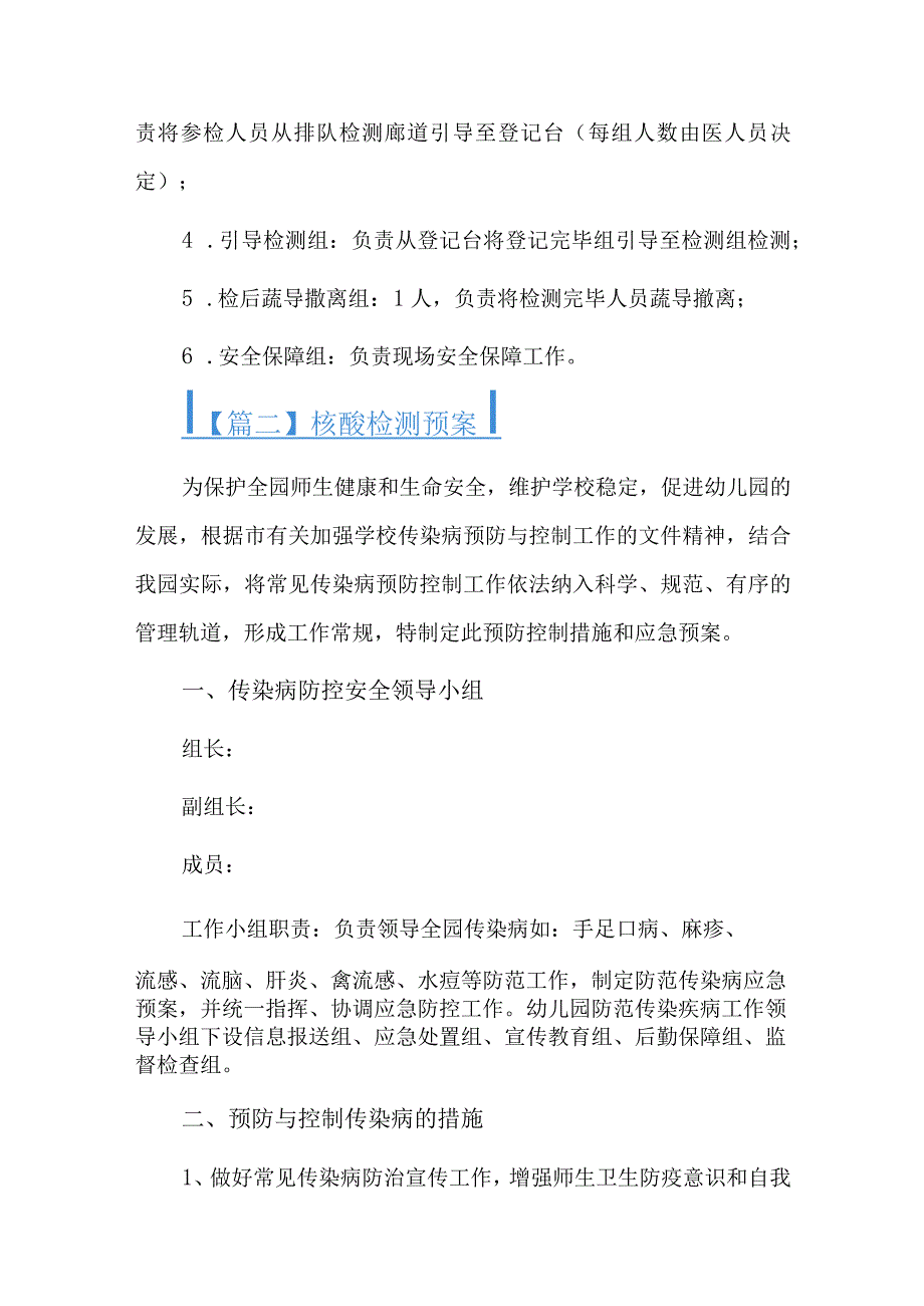 核酸检测预案总结六篇.docx_第2页