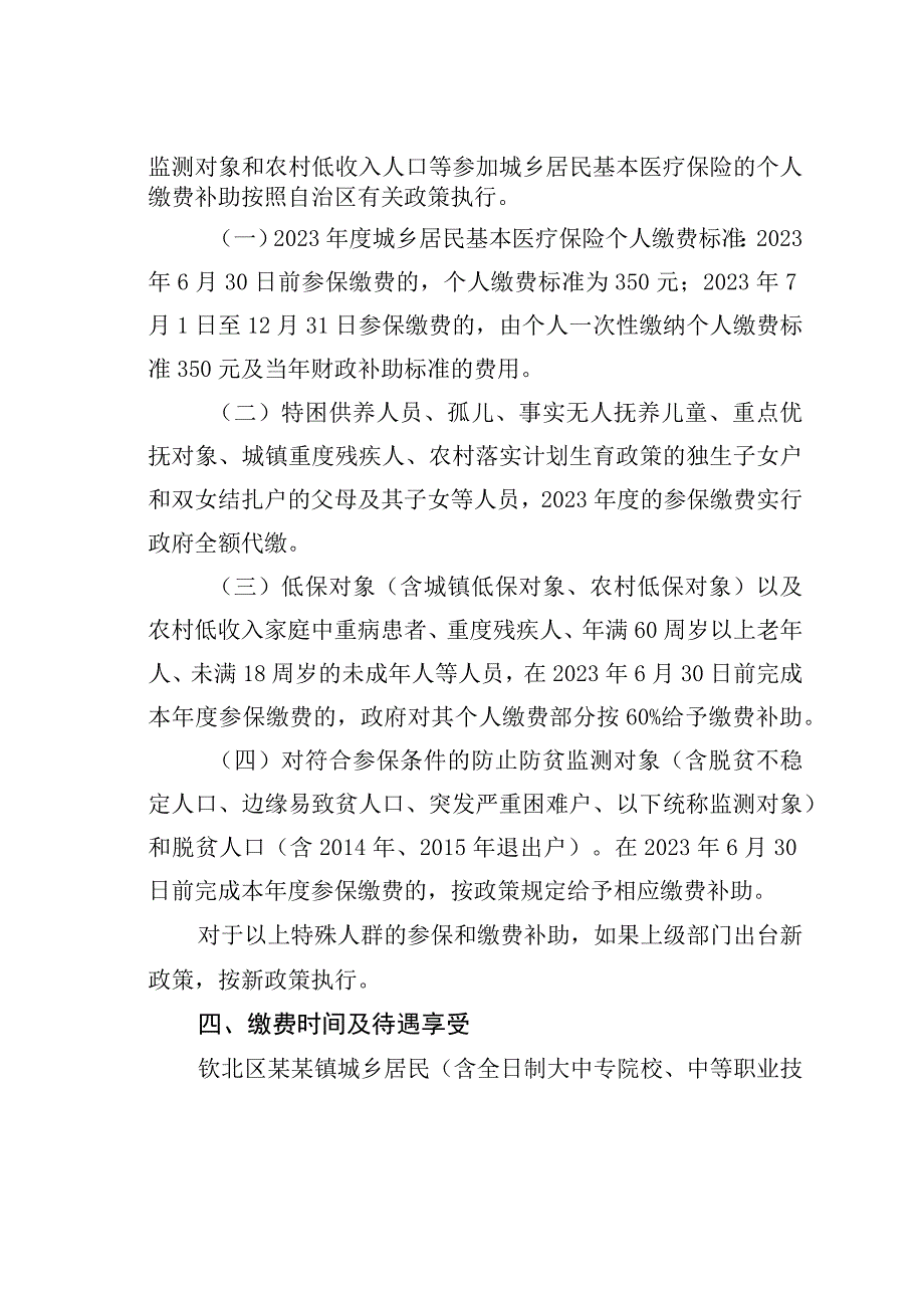 某某镇2023年度城乡居民基本医疗保险参保缴费工作方案.docx_第3页