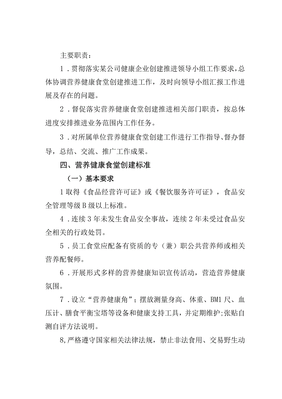 某某公司营养健康食堂创建的指导意见.docx_第2页