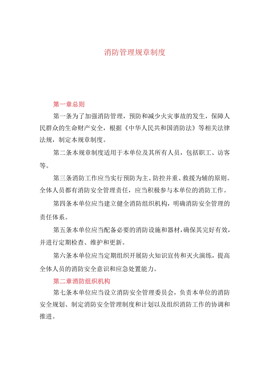 消防管理规章制度.docx_第1页