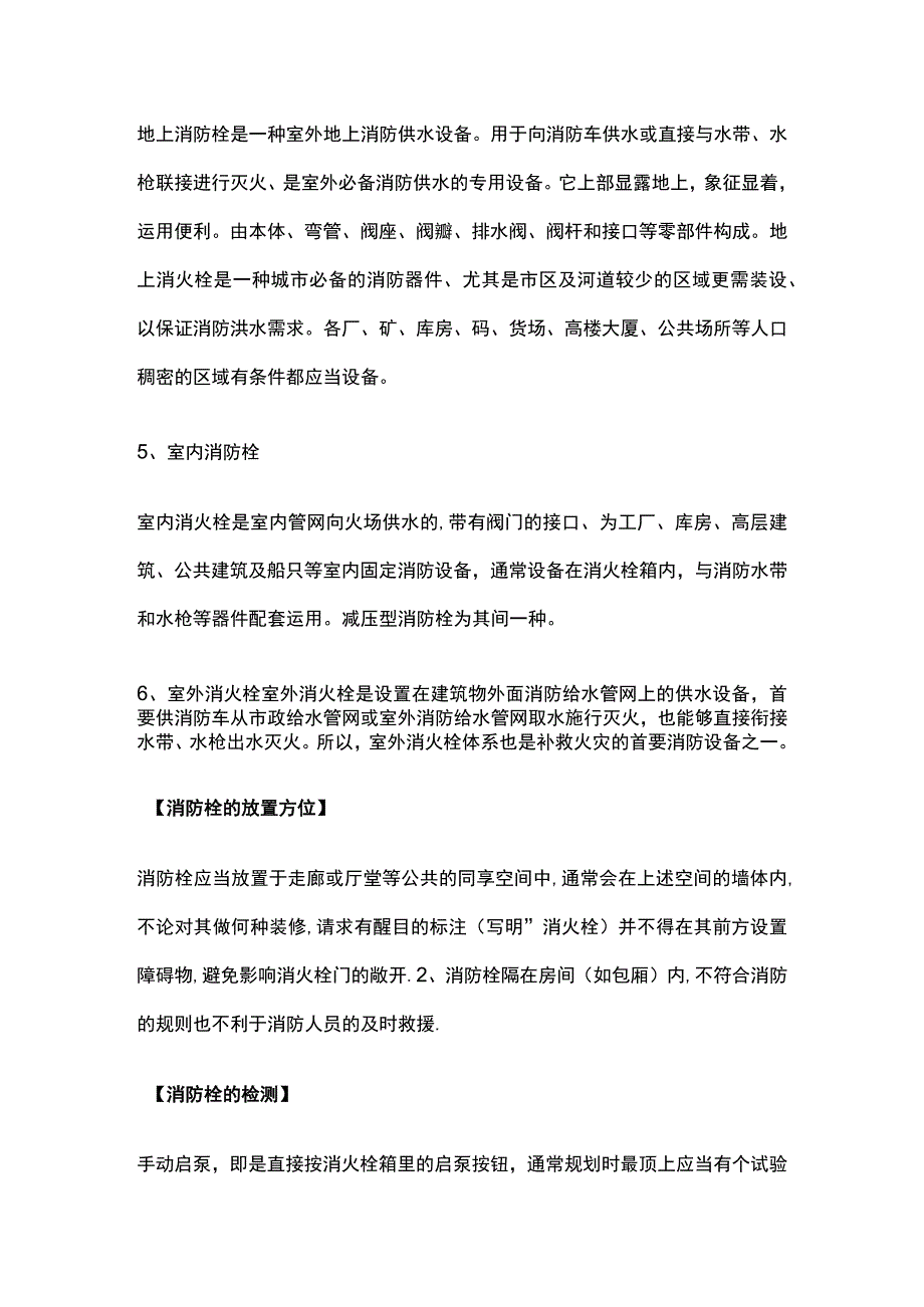 消火栓常识及使用方法.docx_第2页