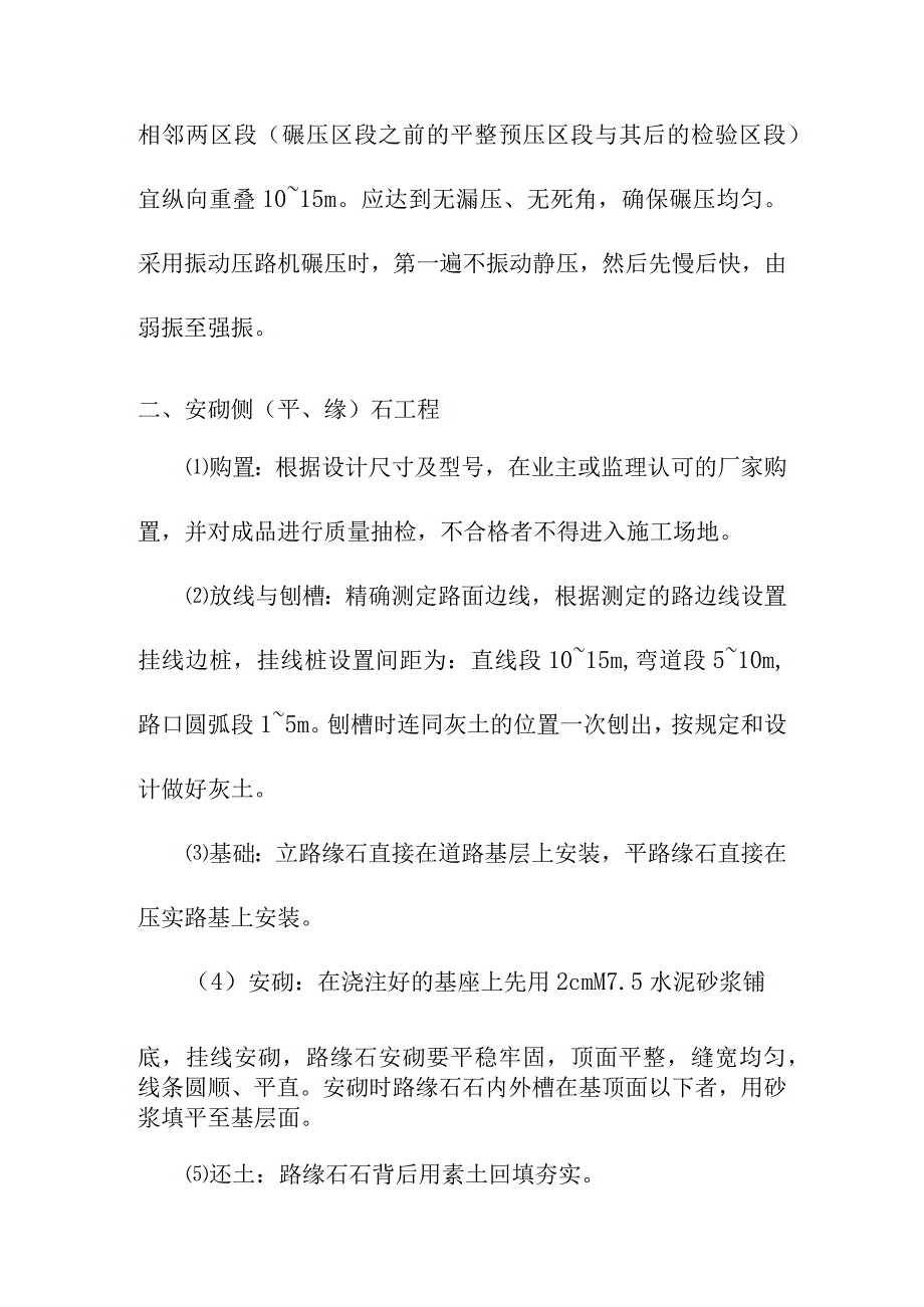 物流园区基础设施建设项目通站大道及附属工程道路人行工程施工方案与技术措施.docx_第2页