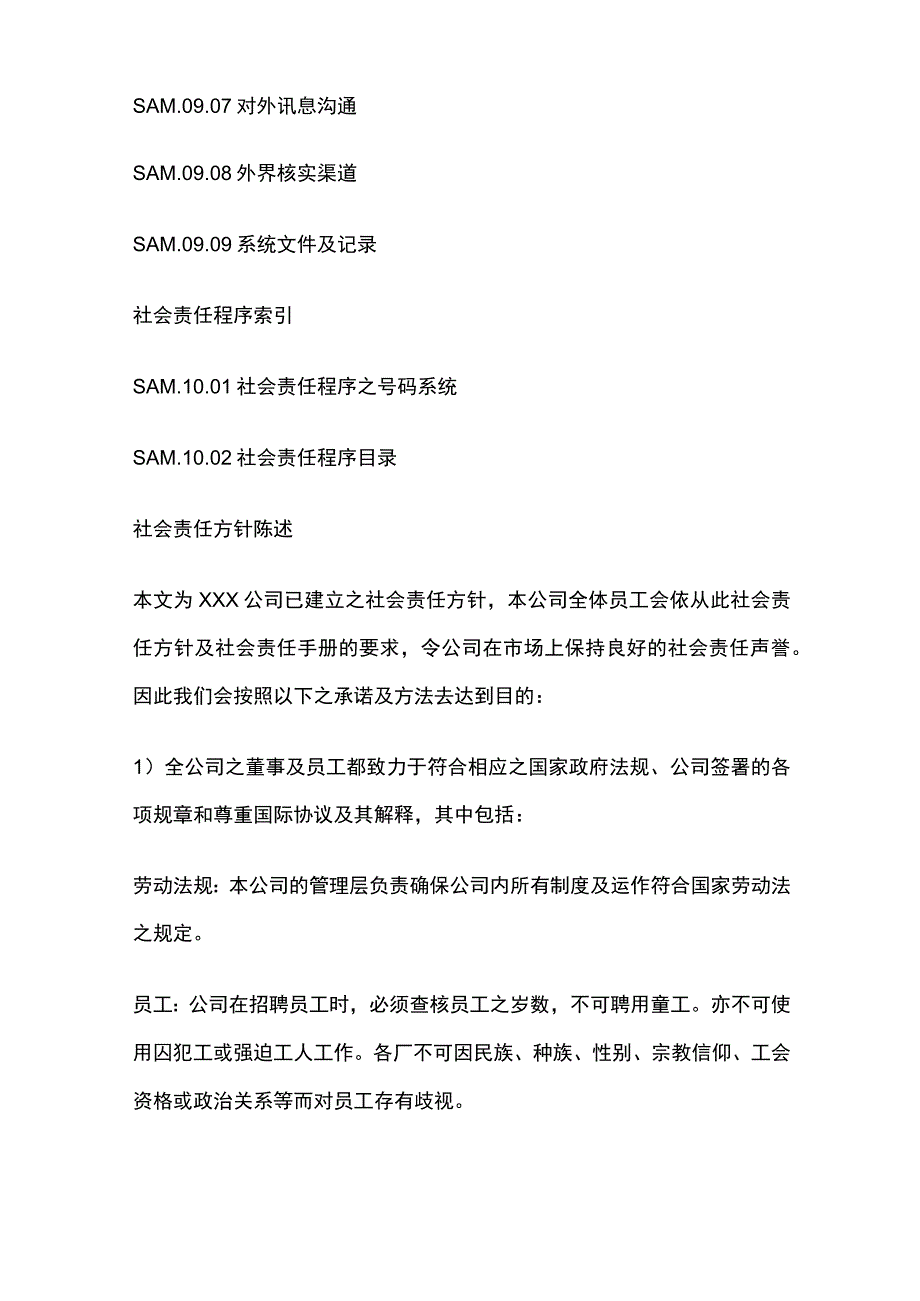 社会责任手册（范本）.docx_第3页