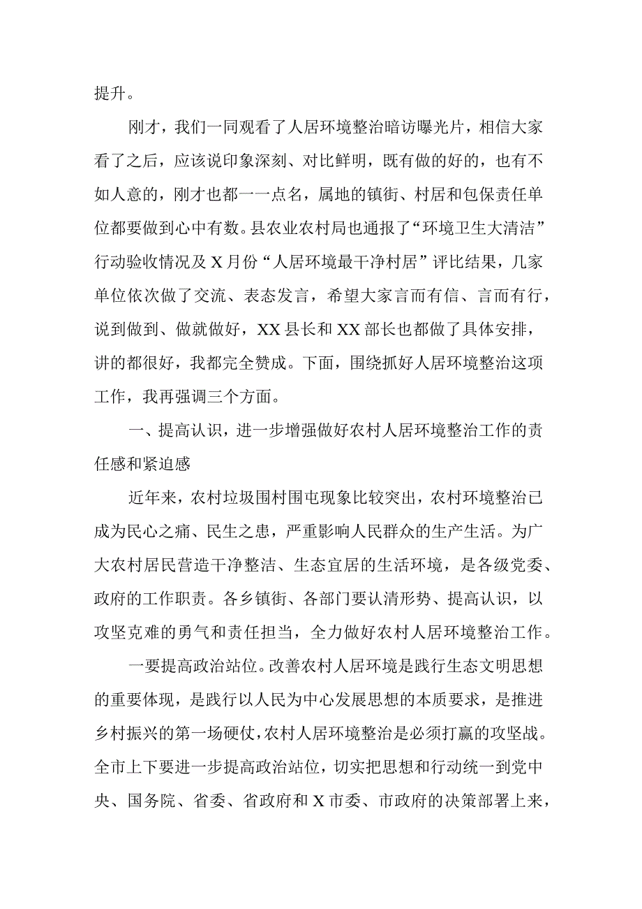 某县委书记在全县人居环境整治现场会上的讲话.docx_第2页