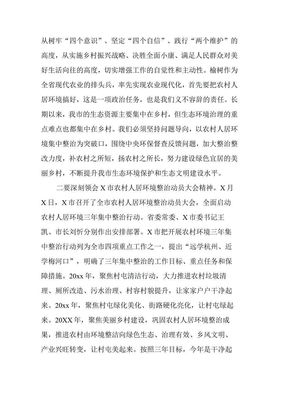 某县委书记在全县人居环境整治现场会上的讲话.docx_第3页