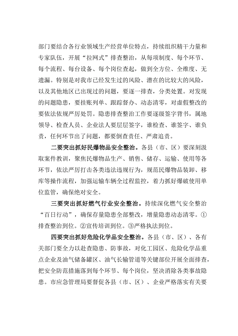 某某市长在全市安全风险隐患排查整治暨干部警示教育会议上的讲话.docx_第2页