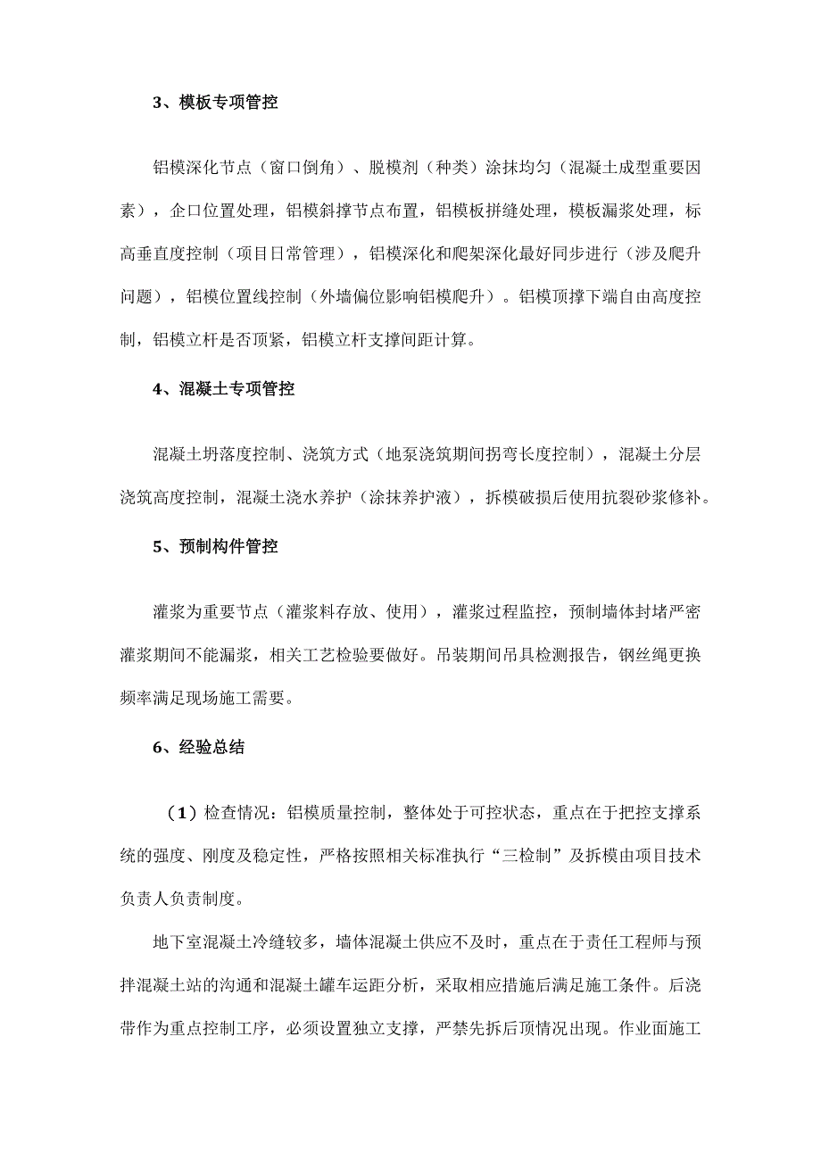 浅谈建筑施工质量管理思路与分析.docx_第2页