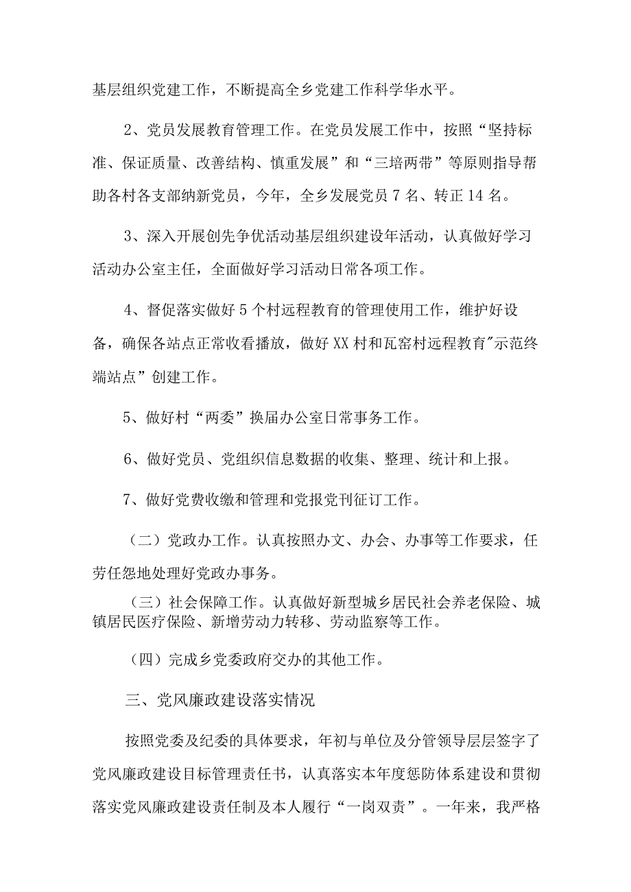 科员述职报告总结七篇.docx_第2页