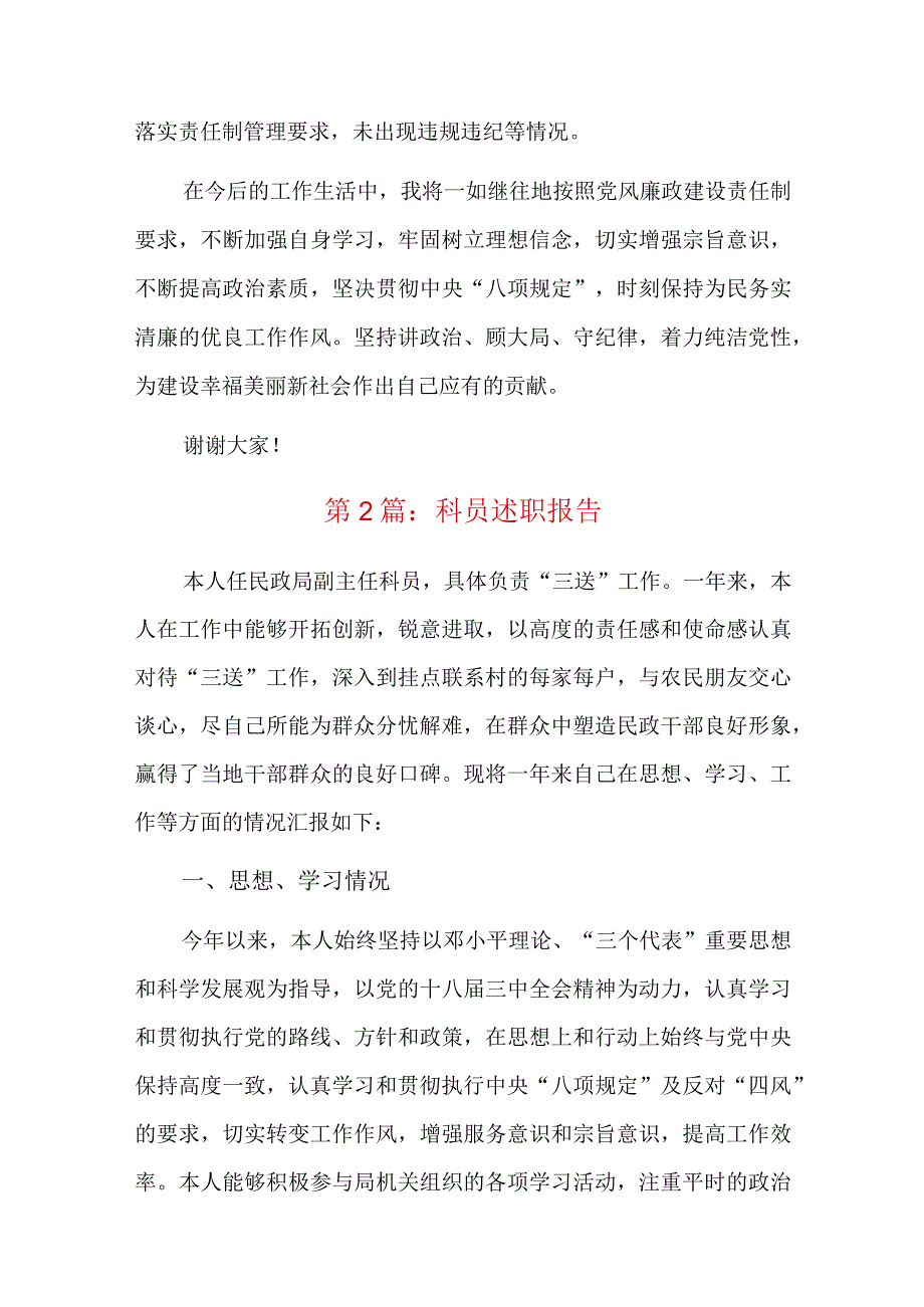 科员述职报告总结七篇.docx_第3页