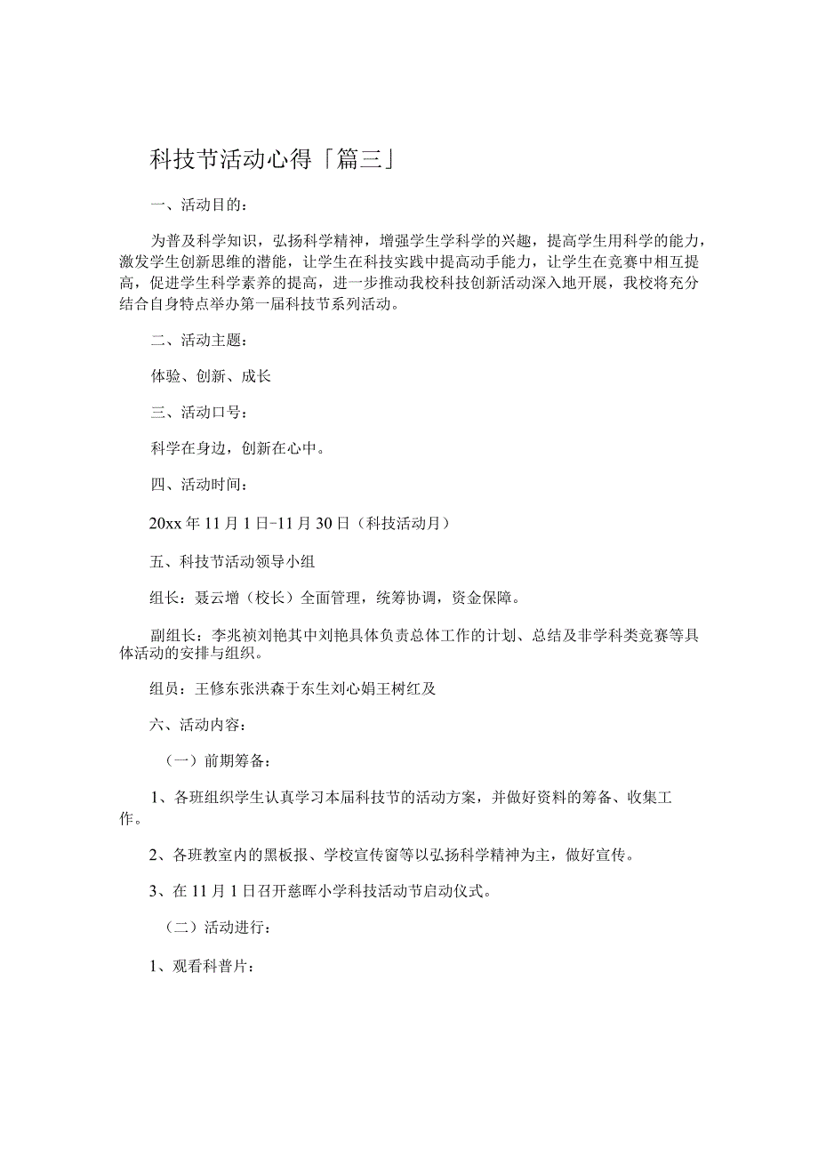 科技节活动心得.docx_第2页