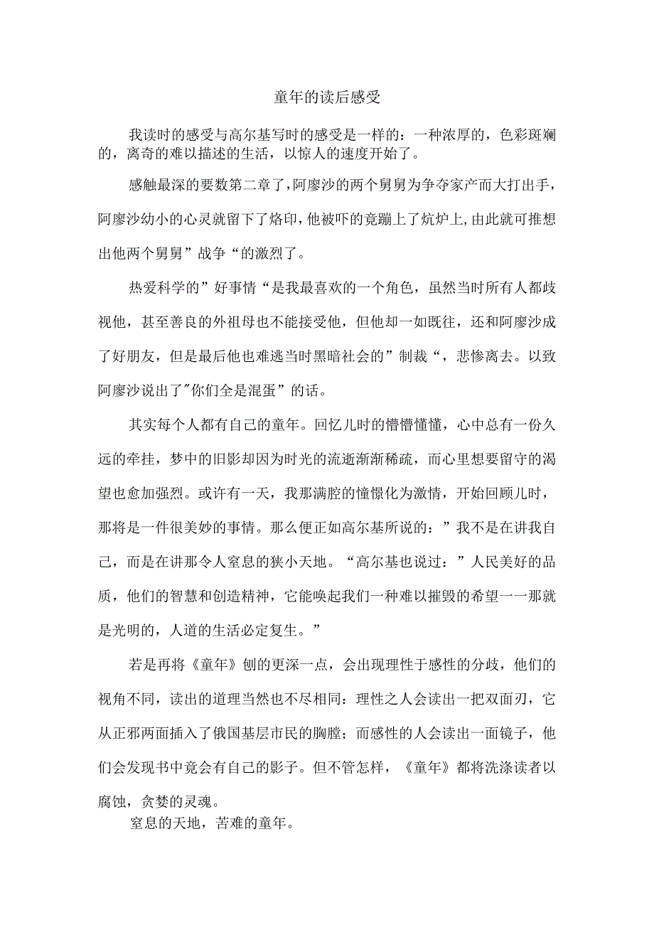 童年的读后感受.docx_第1页