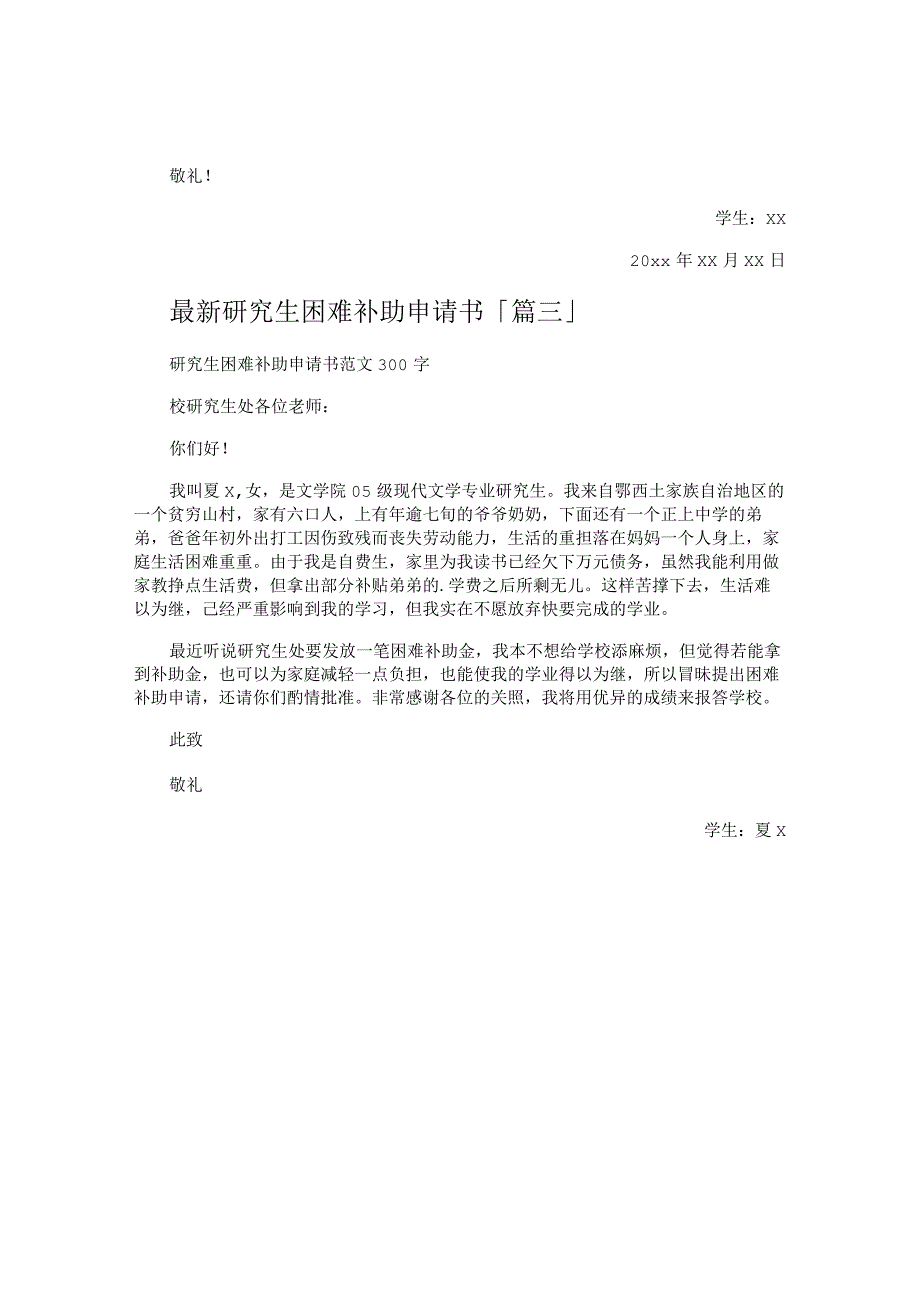 研究生困难补助申请书.docx_第2页