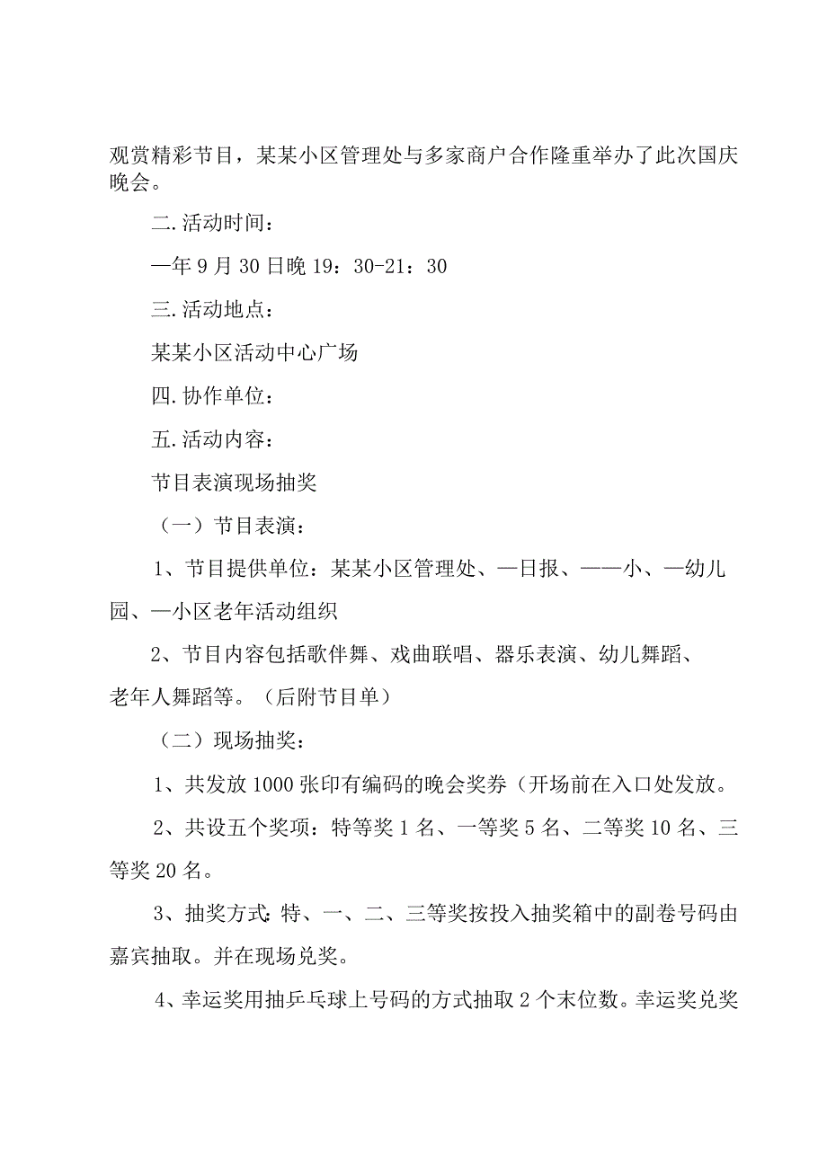 社区有关国庆节的活动方案5篇.docx_第3页