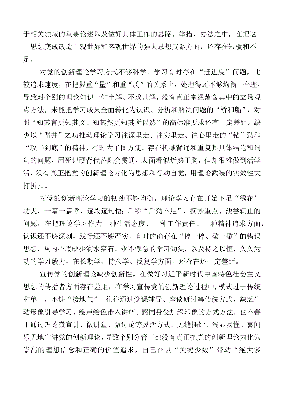 组织开展2023年主题教育生活会“六个方面”个人查摆检查材料共十篇.docx_第2页