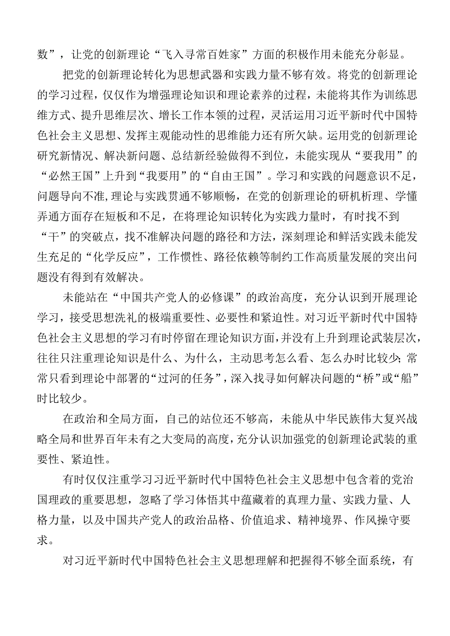 组织开展2023年主题教育生活会“六个方面”个人查摆检查材料共十篇.docx_第3页