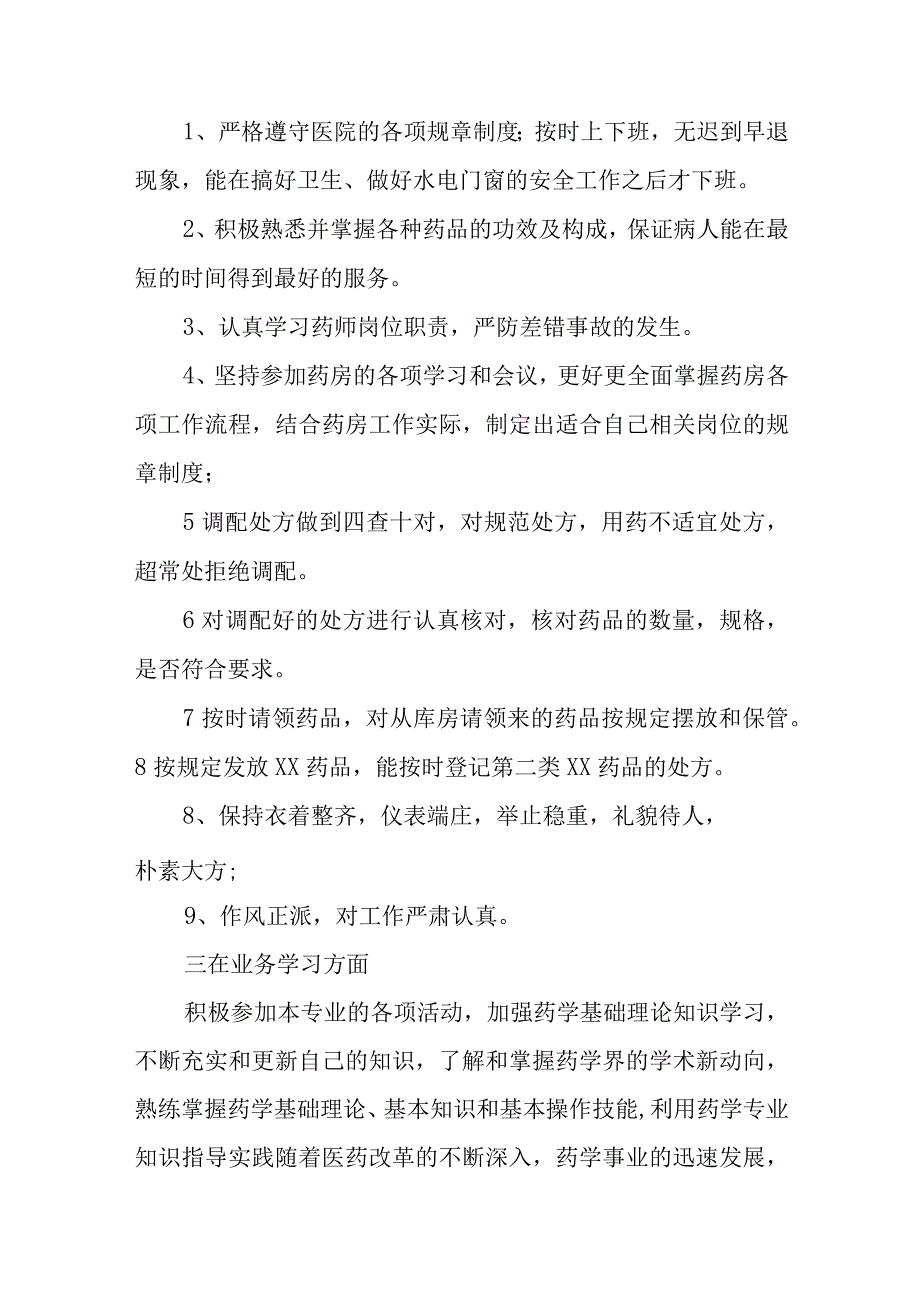 篇8医院药房年终总结.docx_第2页