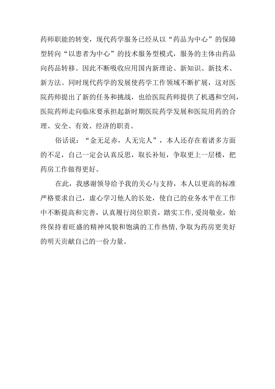 篇8医院药房年终总结.docx_第3页