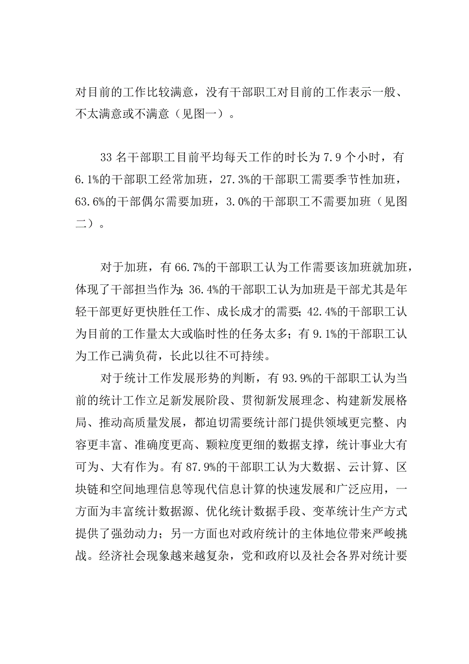 某调查队党员干部职工思想动态分析报告.docx_第2页