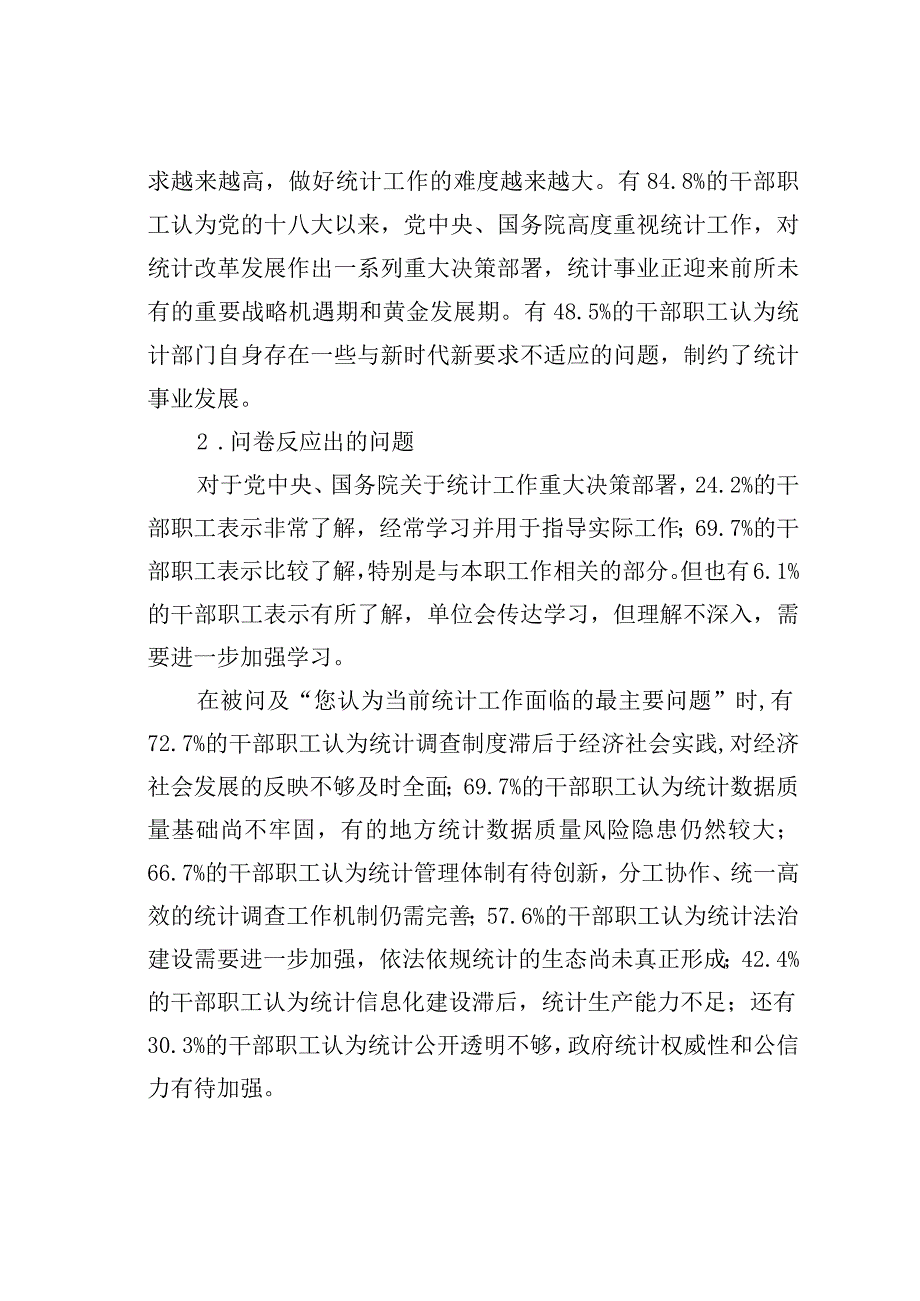 某调查队党员干部职工思想动态分析报告.docx_第3页