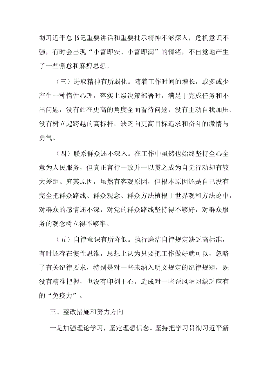 组织委员2023年主题教育专题组织生活会个人对照检查材料.docx_第3页