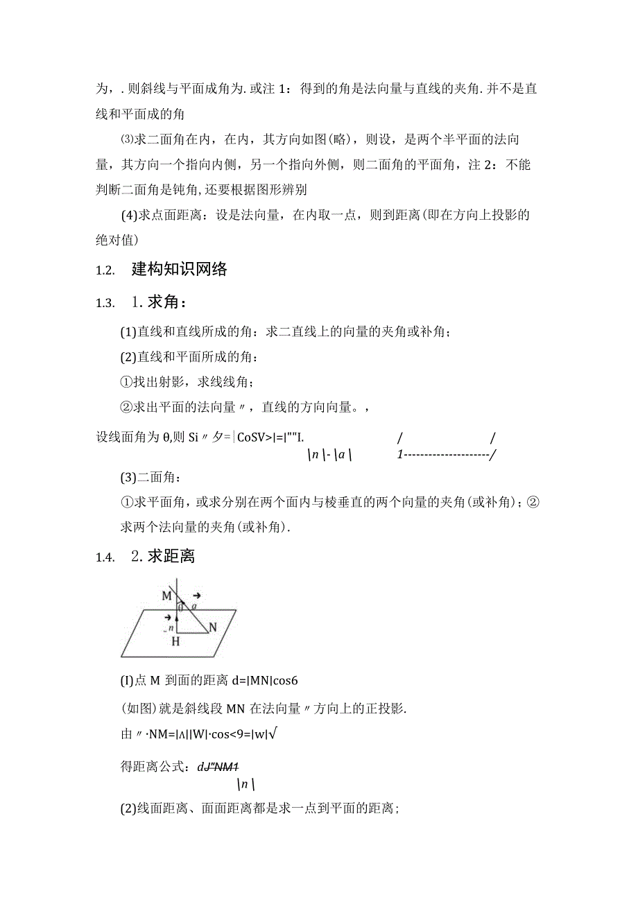 用向量方法求空间角和距离.docx_第2页