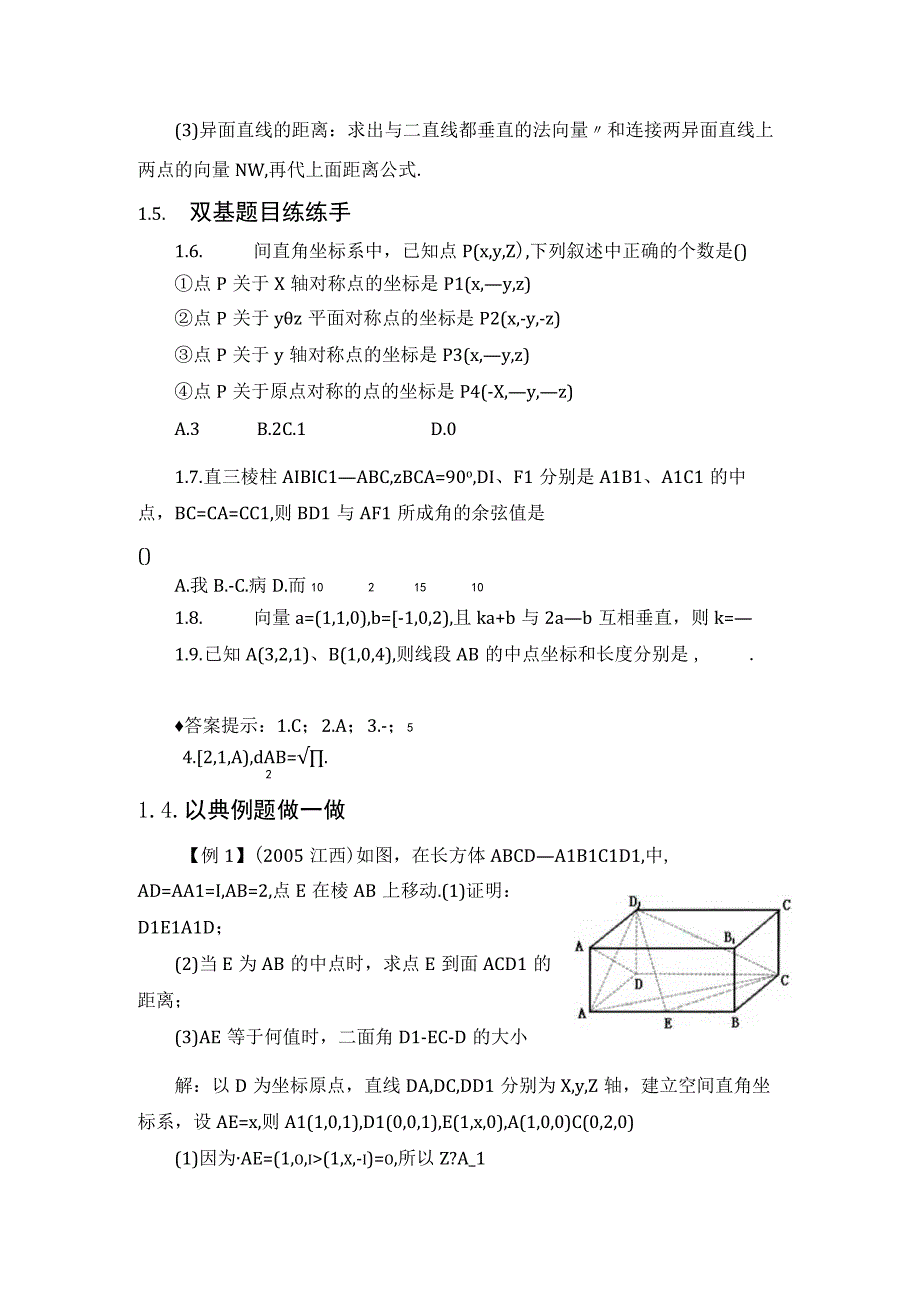 用向量方法求空间角和距离.docx_第3页