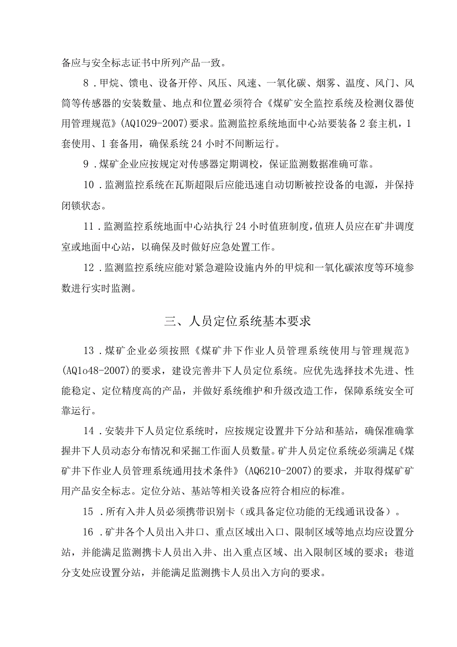 煤矿井下避险六大系统建设规范.docx_第2页