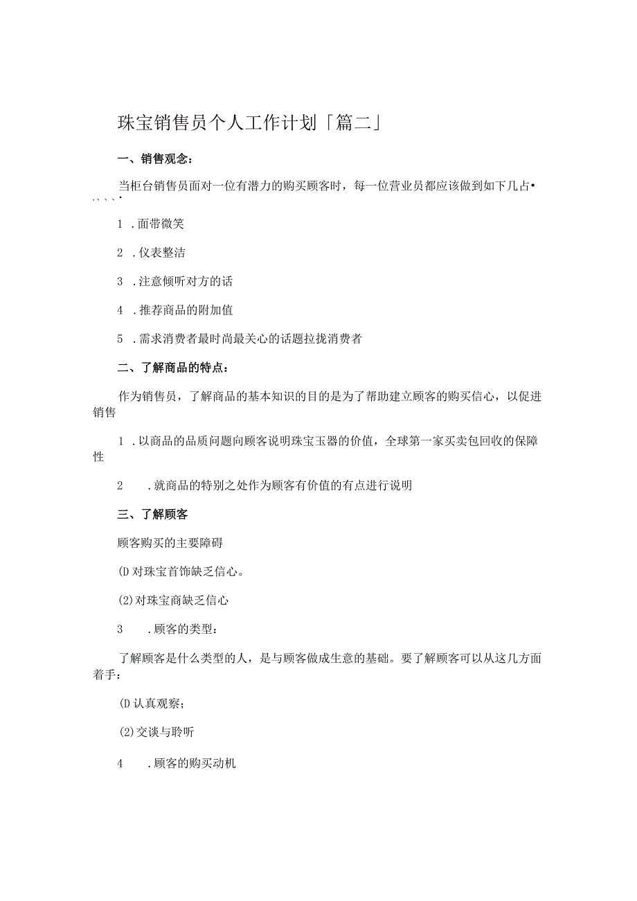 珠宝销售员个人工作计划.docx_第2页