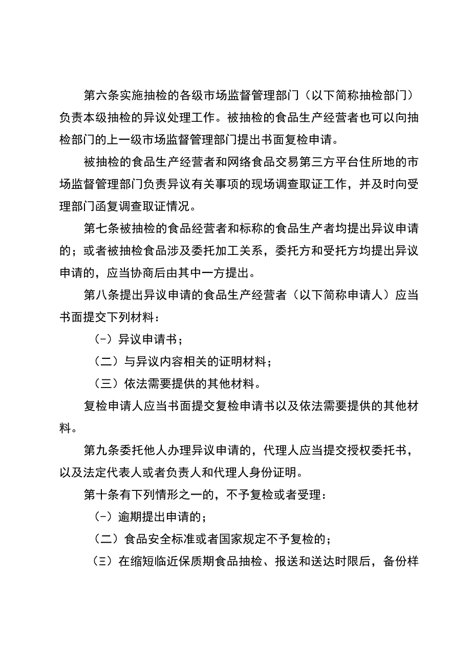 江苏省食品安全监督抽检异议处理办法（修订）公开征.docx_第2页