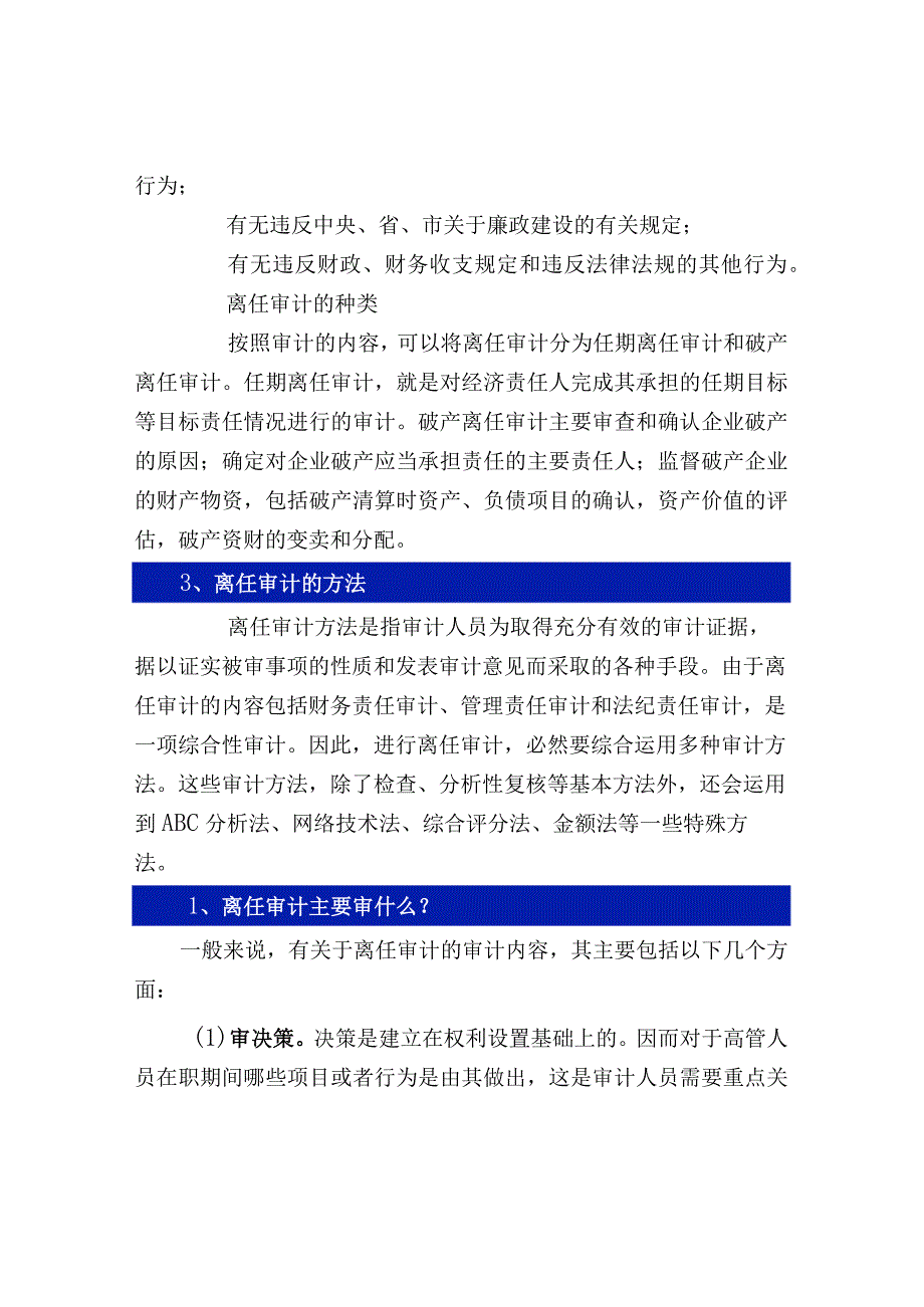 离任审计主要审计内容及审计流程.docx_第2页