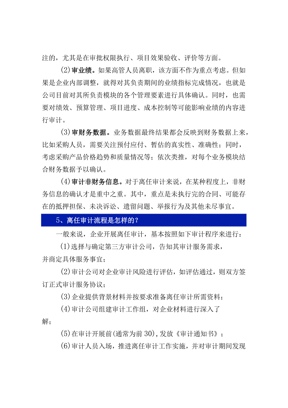 离任审计主要审计内容及审计流程.docx_第3页