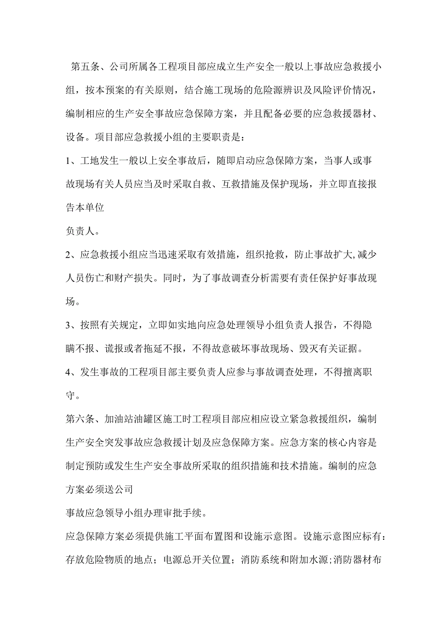 石化加油站应急预案【16】.docx_第3页