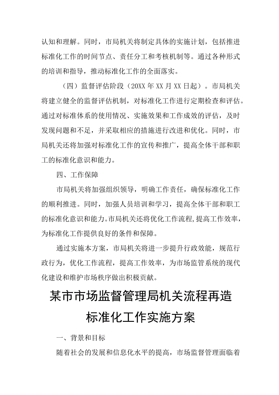 某市市场监督管理局机关流程再造标准化工作实施方案.docx_第3页