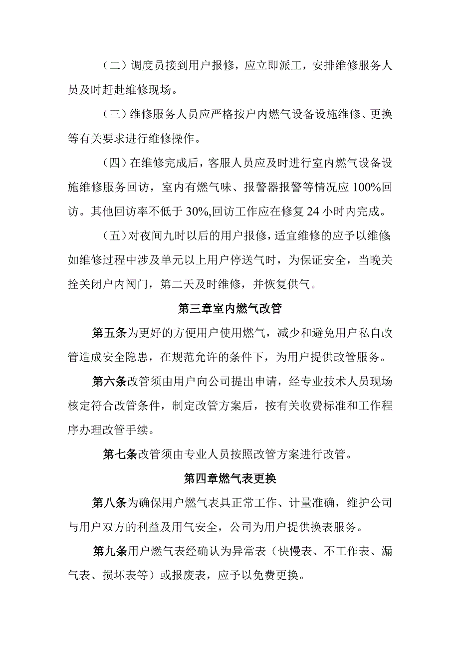 燃气有限公司用户燃气设施维修管理办法.docx_第2页