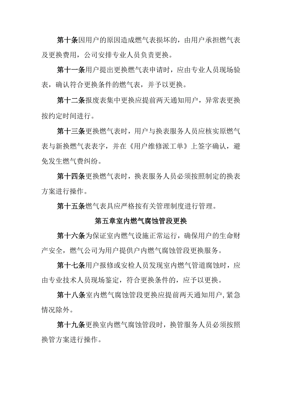 燃气有限公司用户燃气设施维修管理办法.docx_第3页