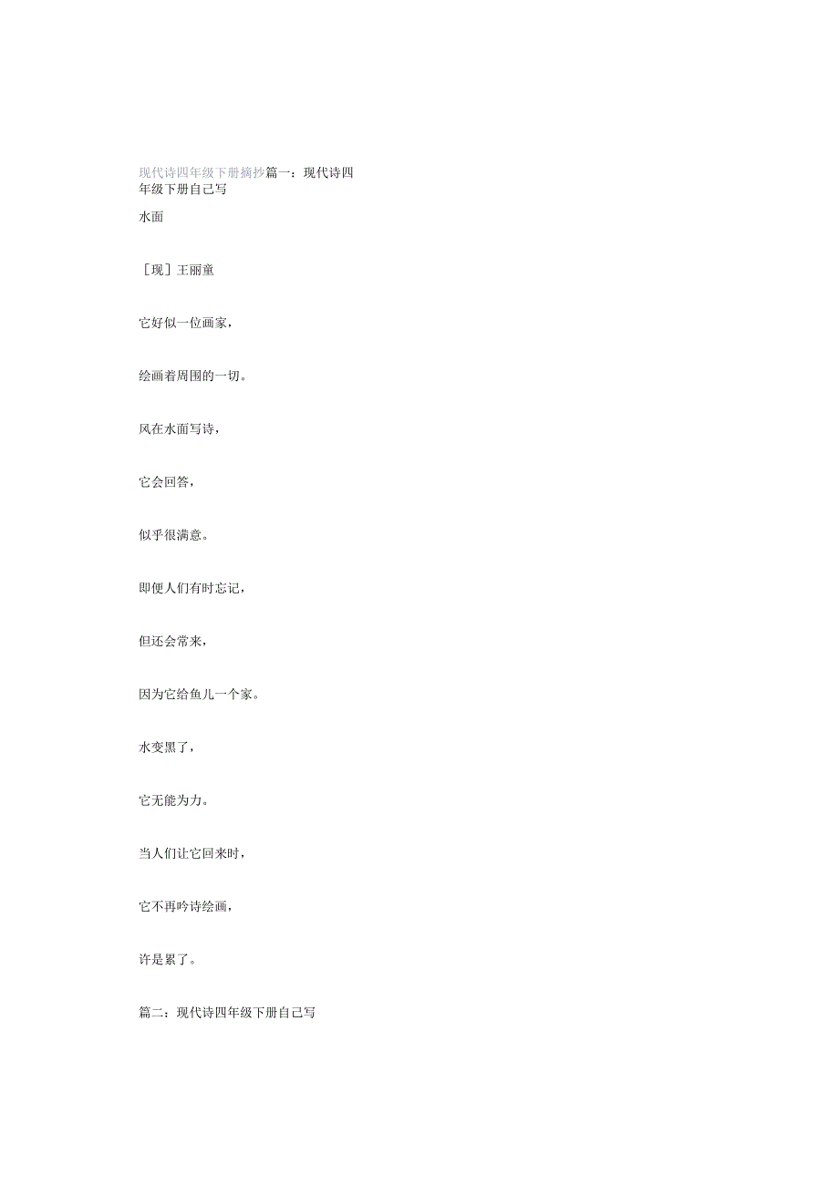 现代诗四年级下册摘抄.docx_第1页