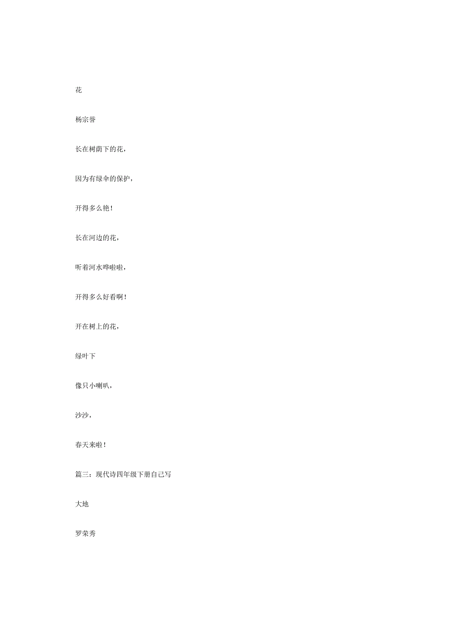 现代诗四年级下册摘抄.docx_第2页