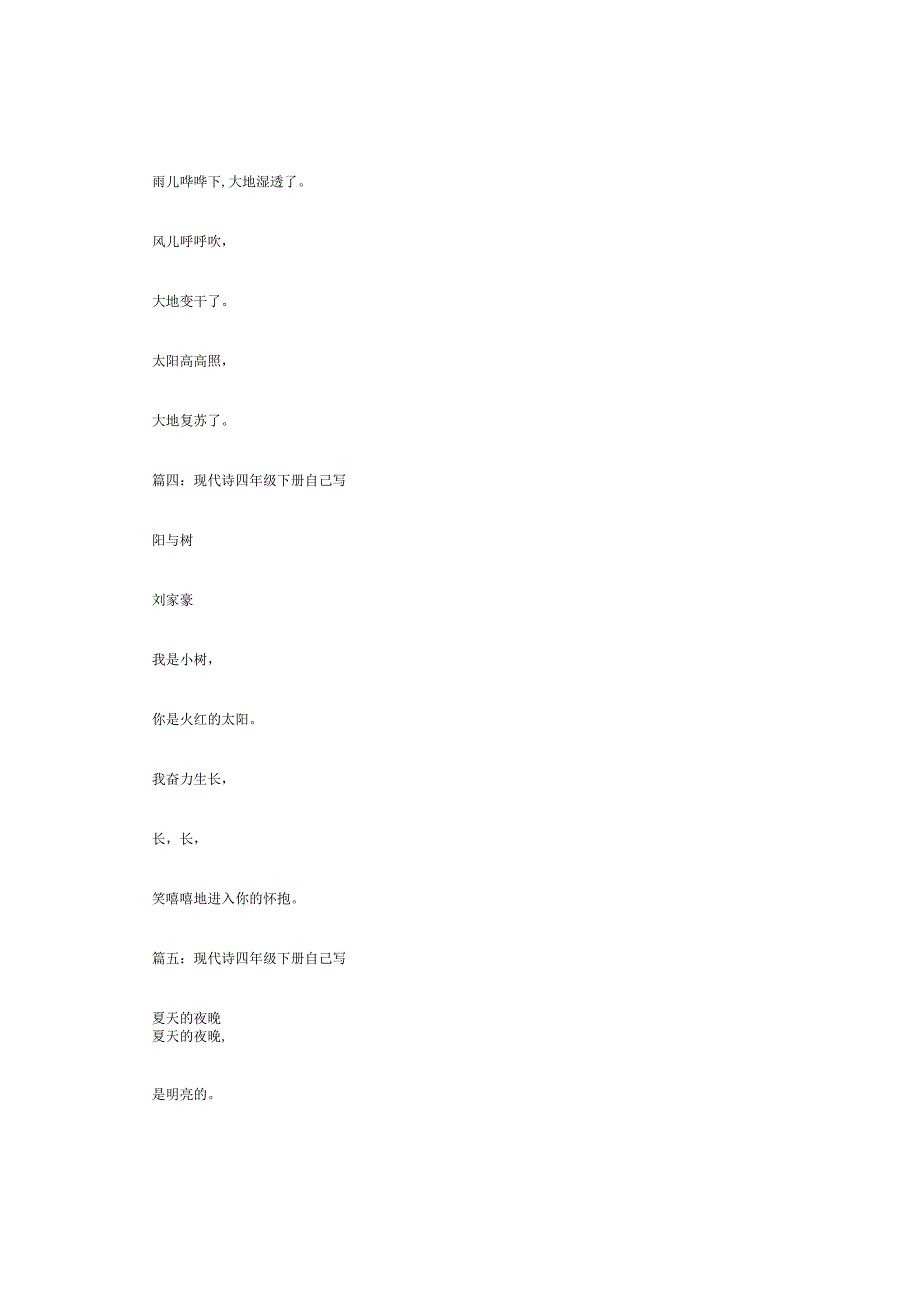 现代诗四年级下册摘抄.docx_第3页