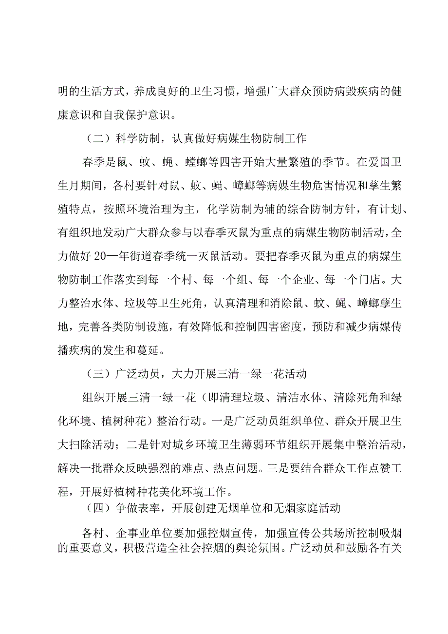 社区爱国卫生月实施方案范本模板（29篇）.docx_第2页