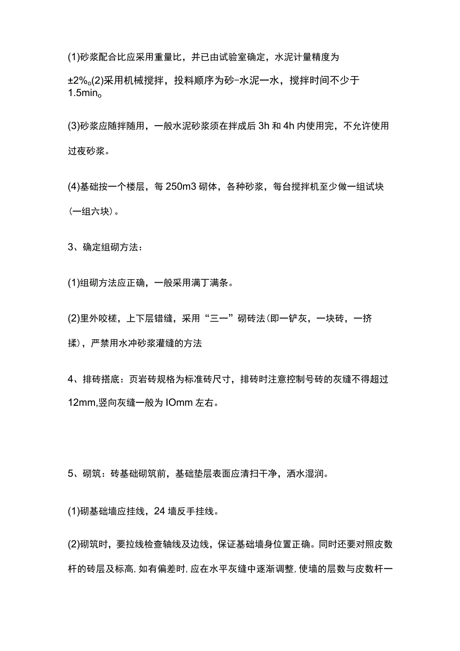 砖基础施工工艺要点全总结.docx_第2页