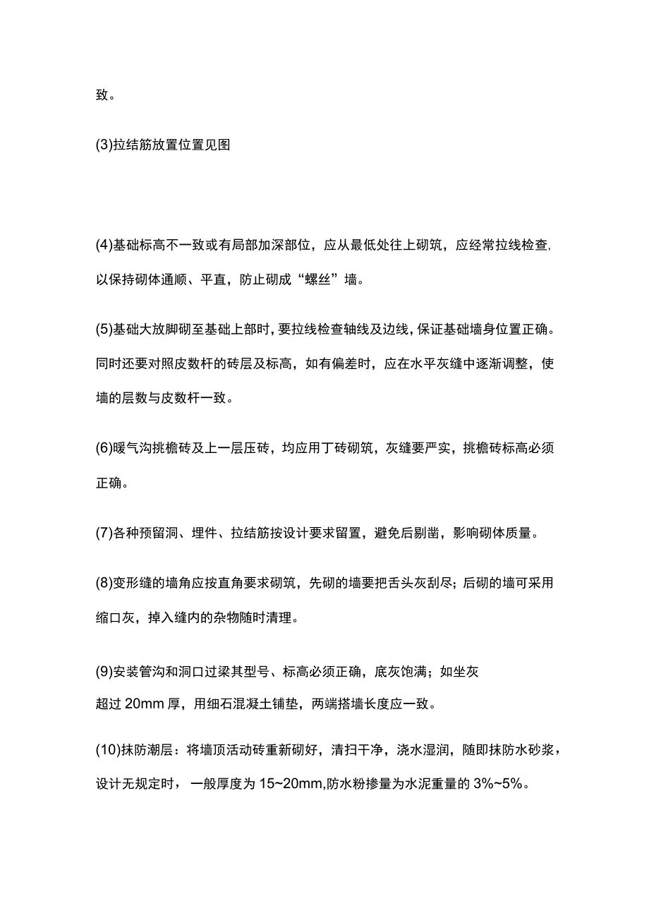 砖基础施工工艺要点全总结.docx_第3页